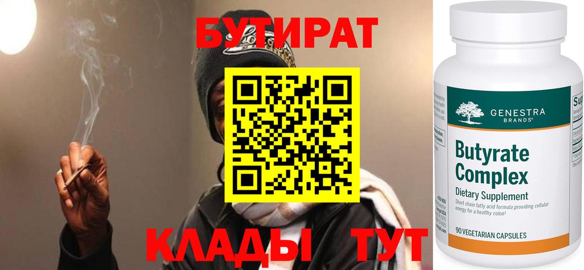 Бутират 99% Аша