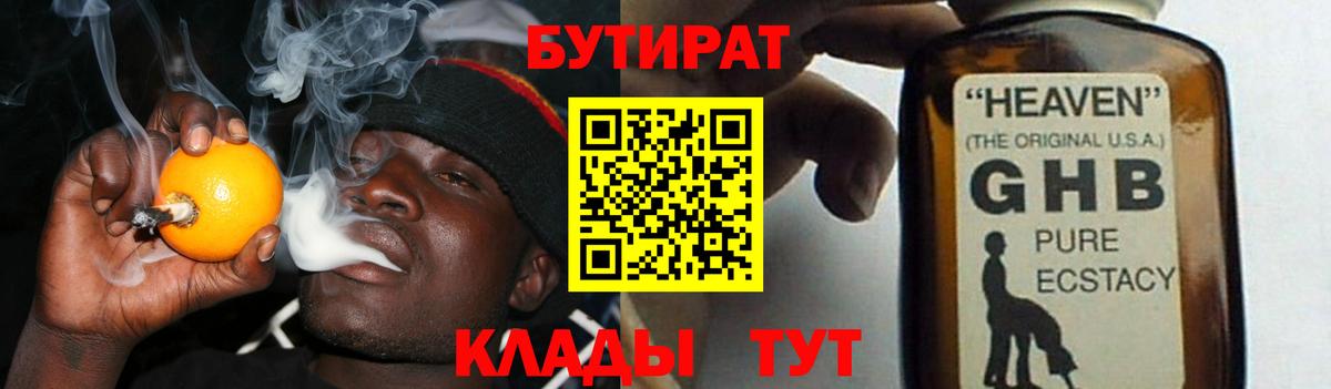 Аша  БУТИРАТ 99%  Вход с VPN 