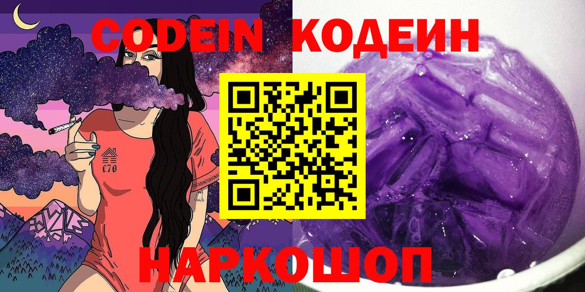 Codein напиток Lean (лин) Аша