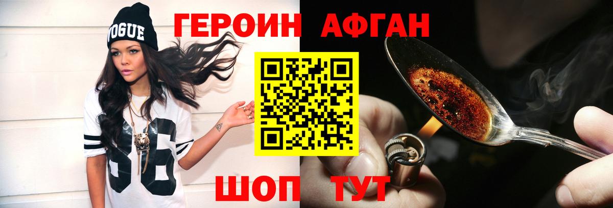 ГЕРОИН хмурый Аша