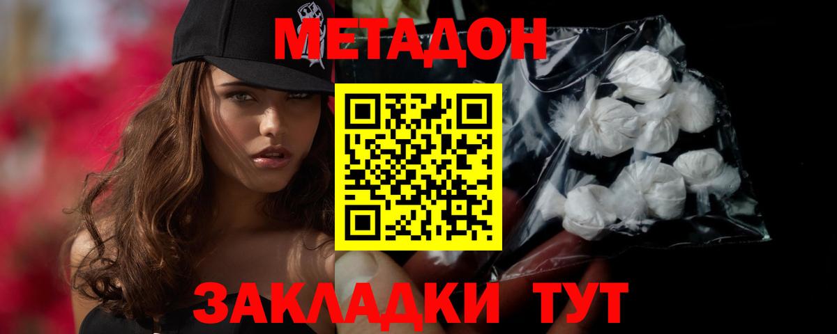 МЕТАДОН methadone    ссылки  МЕТАДОН VHQ  Аша  Вход с VPN 